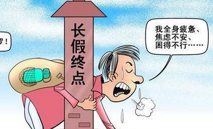 上班族年底綜合癥是什麼 上班族年底綜合癥是什麼