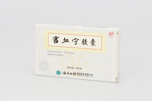 宮血寧膠囊功效如何
