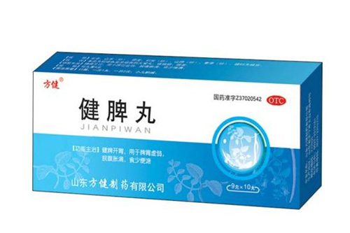 健脾祛濕的中成藥有哪些