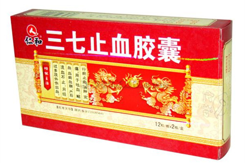 三七止血膠囊有什麼功效作用
