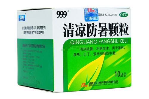 清涼防暑顆粒多少錢 貴不貴 清涼防暑顆粒多少錢 貴不貴