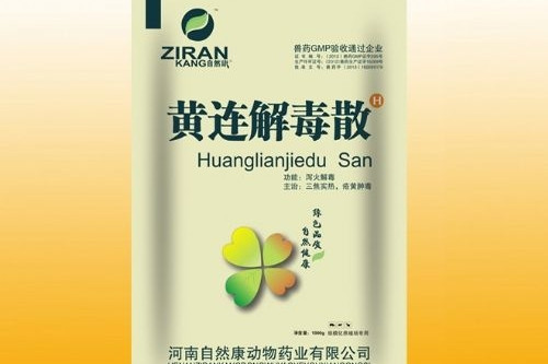 黃連解毒散的功效
