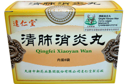 清肺消炎丸的適應癥是什麼