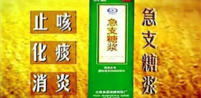 急支糖漿有什麼功效