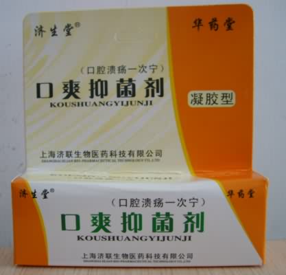 口爽抑菌劑治療口腔潰瘍顯奇效