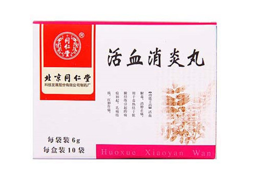 活血消炎丸可以活血化瘀嗎