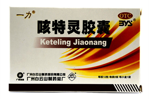 一力咳特靈膠囊的功效及其服用註意事項