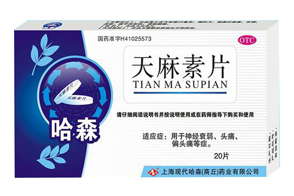天麻素相關制品推薦