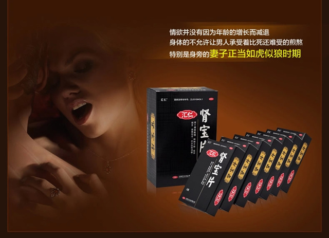 男用壯陽藥——腎寶片相關介紹