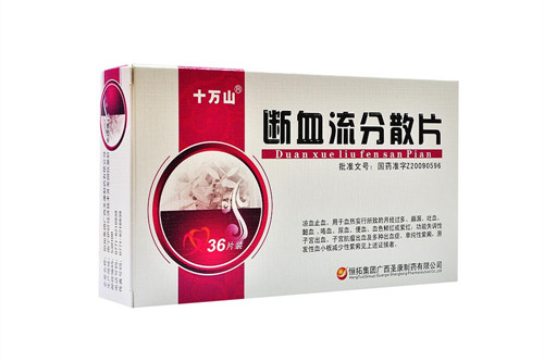 斷血流分散片有什麼功效作用