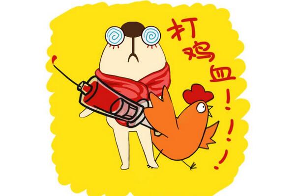2017你“打雞血”瞭嗎？告訴你打雞血最真實的樣子