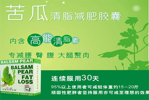 苦瓜清脂減肥膠囊怎麼樣