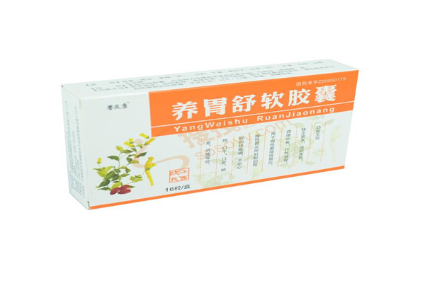 養胃舒軟膠囊怎麼樣