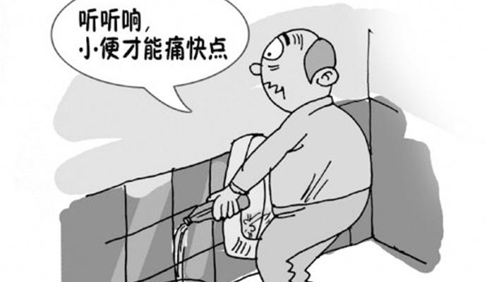 尿瀦留是怎麼回事？尿瀦留的癥狀及治療