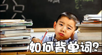 掌握英語單詞記憶口訣 讓您輕松搞定英語
