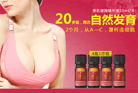 香襲人復方豐胸精油