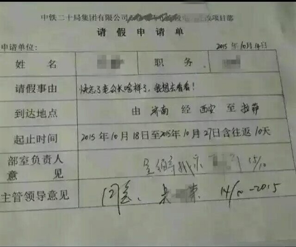 最不忍拒絕請假條：快忘老公長啥樣想去看看