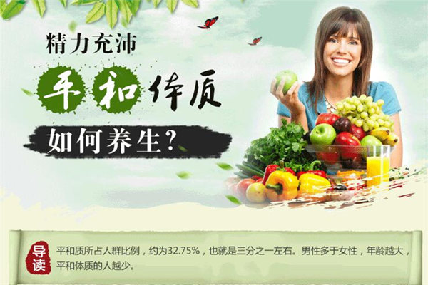平和體質如何養生？宜食補不宜藥補