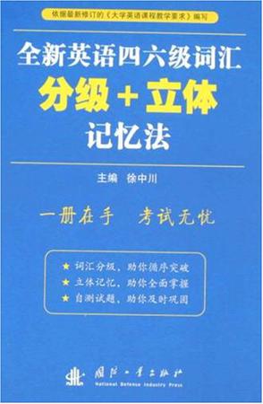 英語詞匯立體記憶法讓你一分鐘記單詞