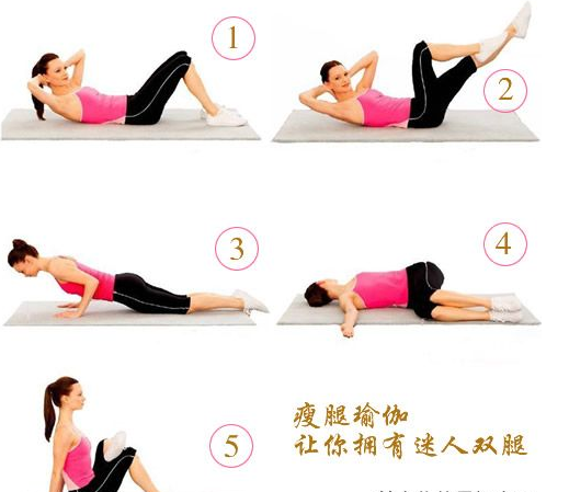 瑜伽瘦腿動作圖 讓你擁有修長美腿