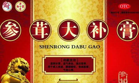 參茸大補膏真的有效嗎