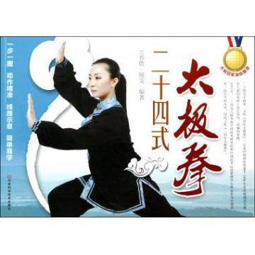 24式太極拳名稱是什麼?