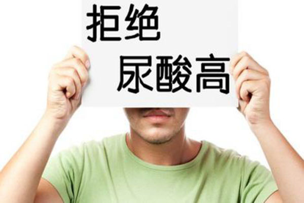 尿酸高的原因_尿酸高的癥狀_尿酸高是什麼原因