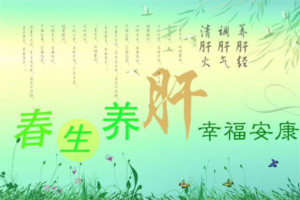 春季養肝吃什麼_春季養肝食物