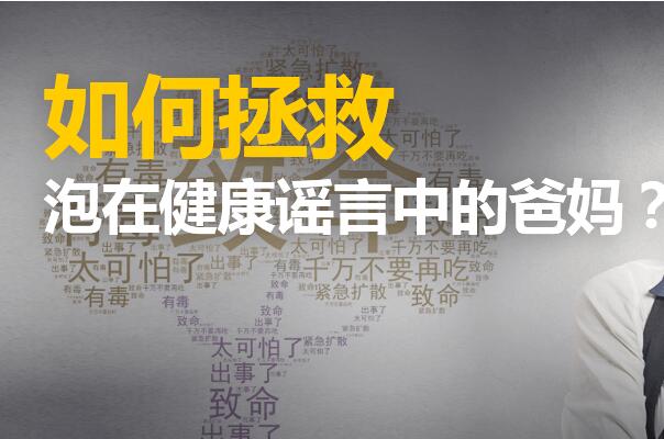 如何分辨健康謠言_什麼是健康的生活方式